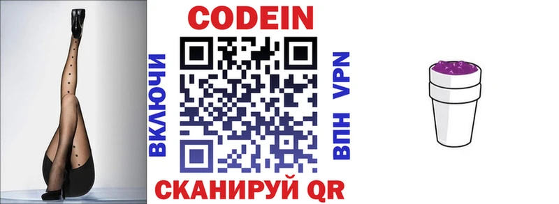Кодеин Purple Drank  как найти наркотики  Северо-Курильск 